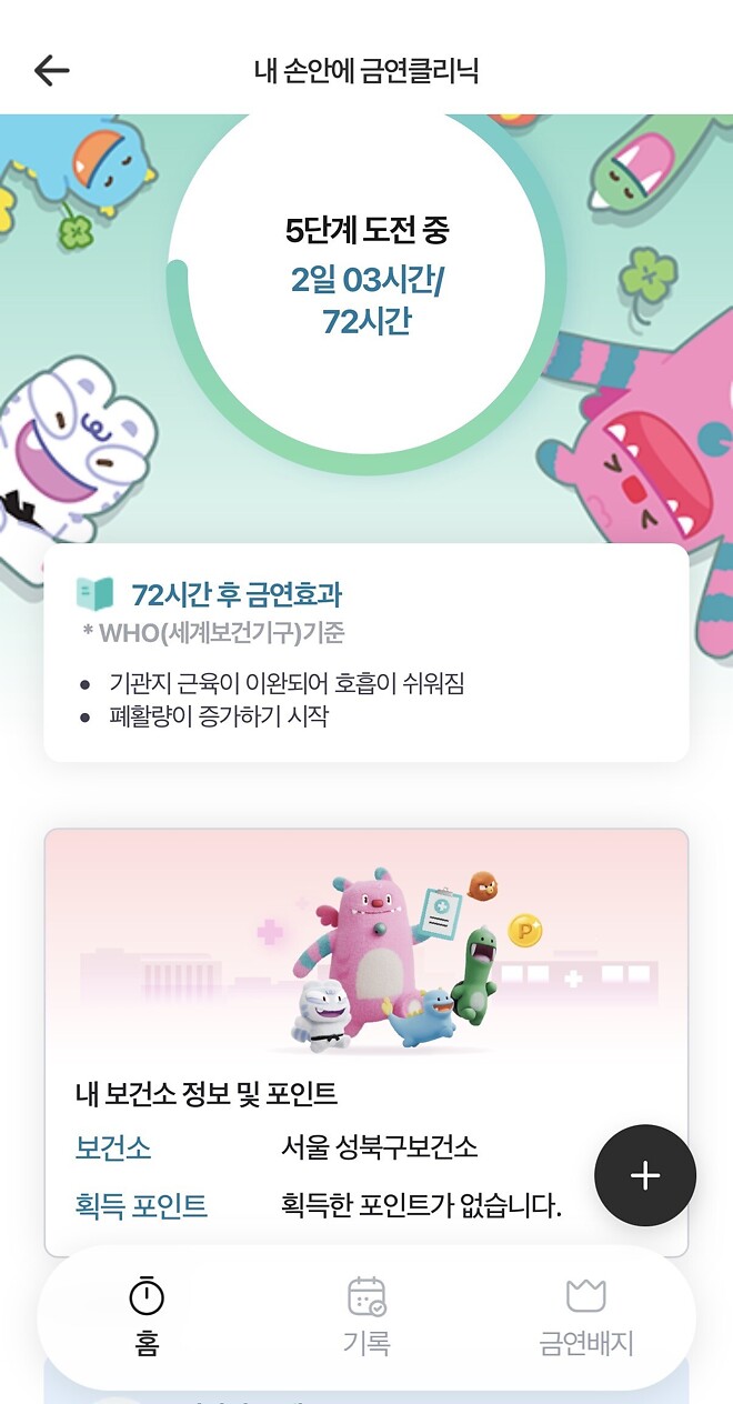 26년도 5차 금연1-3일차 일지