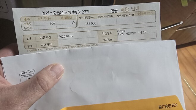 배당 시즌이군요 우편오는거보니