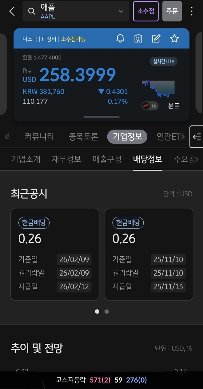 증권사 어플의 이상한 점