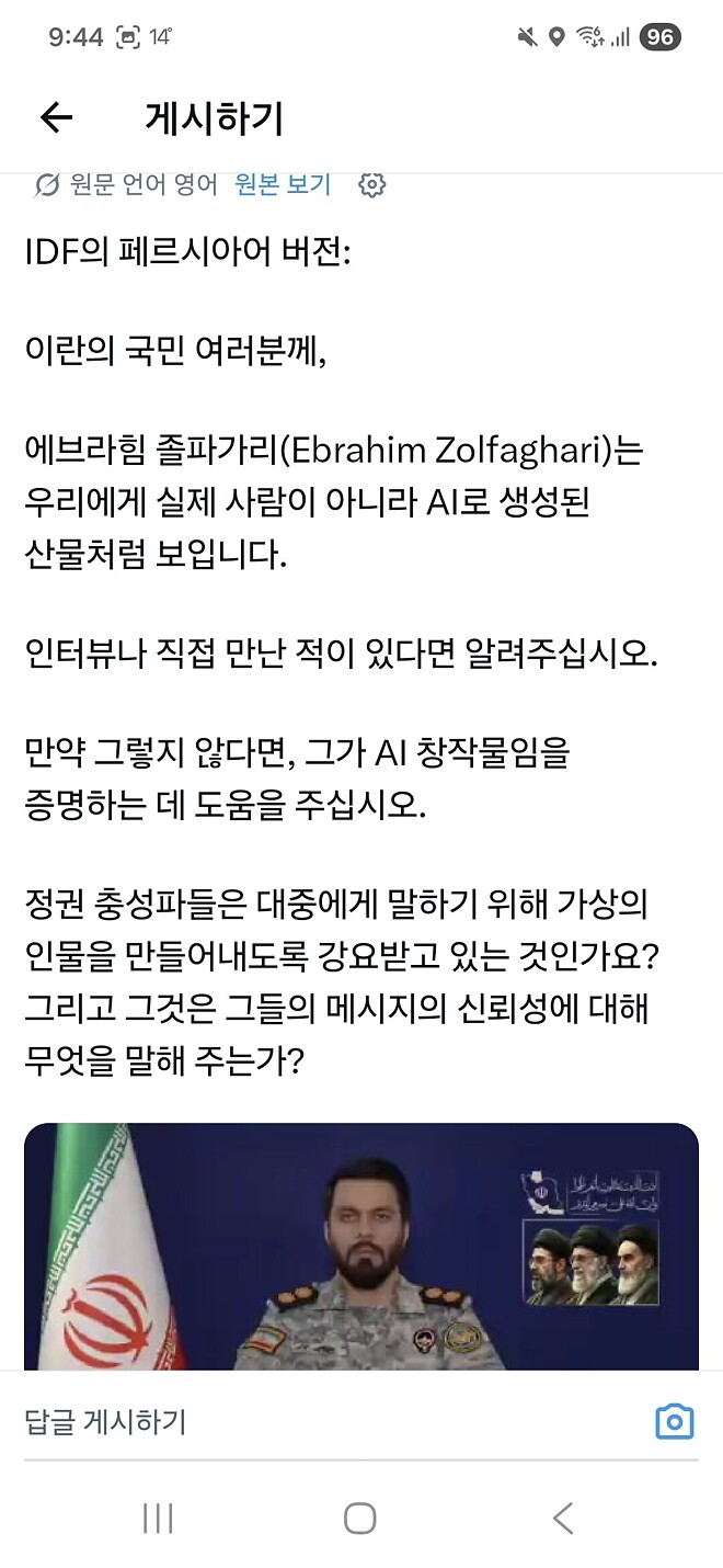 IDF(이스라엘국방부): 이란 군복차림으로 나오는 사람AI아녀?