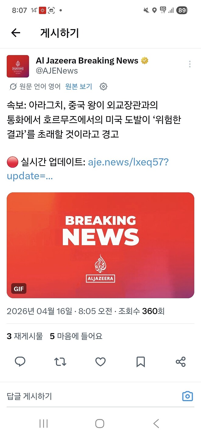 아라그치: 미군의 도발이 위험한 결과를 초래할것