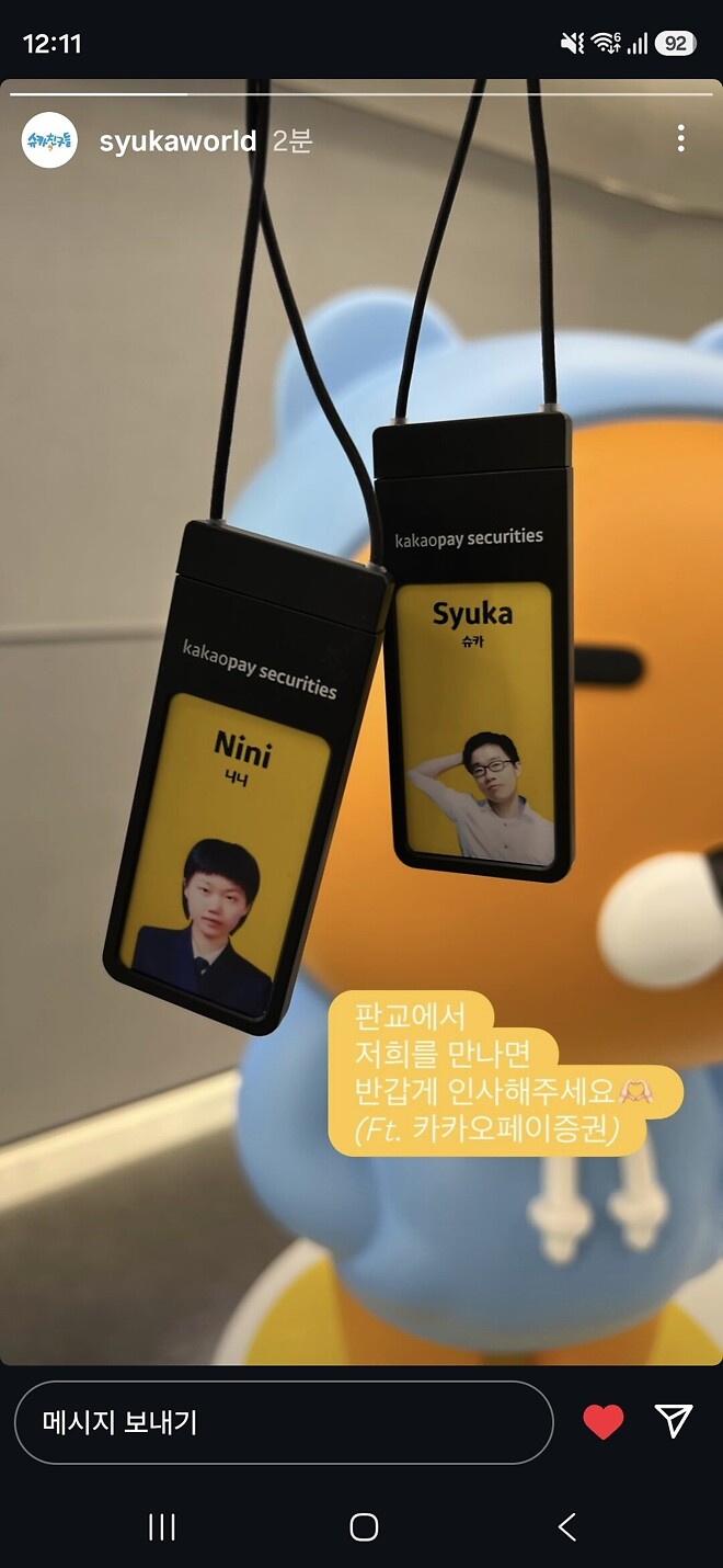 카카오페이 증권 광고?