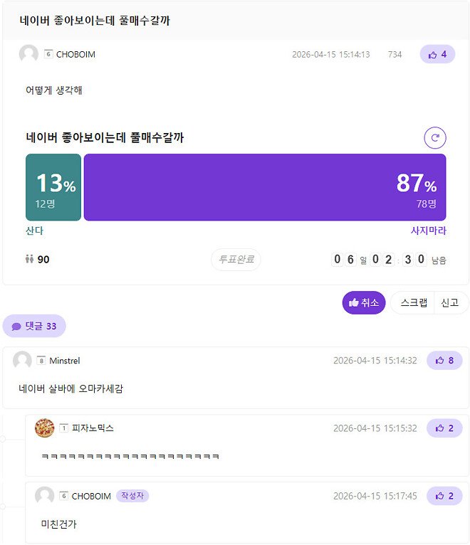 위폴만담 : 네이버와 오마카세