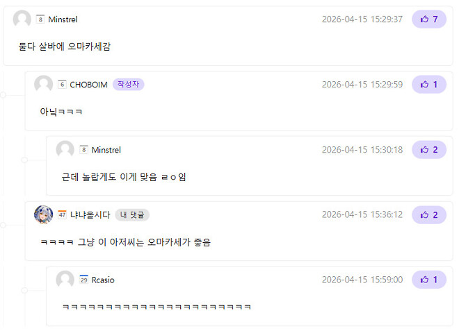 위폴만담 : 네이버와 오마카세