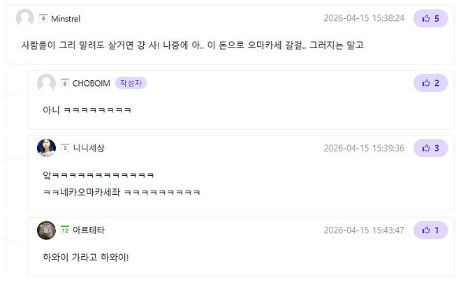 위폴만담 : 네이버와 오마카세