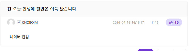 위폴만담 : 네이버와 오마카세