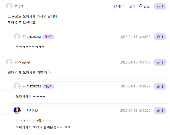 위폴만담 : 네이버와 오마카세