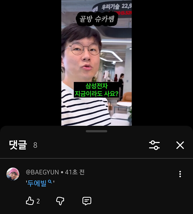 오늘자 골방 슈카쌤