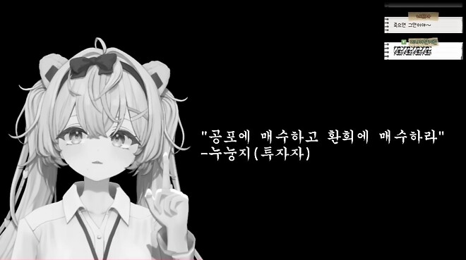 주식 버튜버 명언