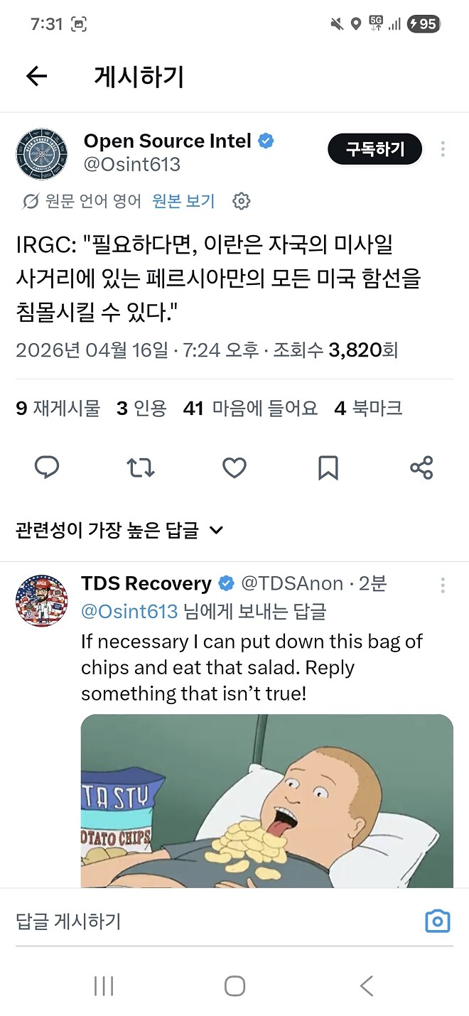 이혁수: 미사일로 미국 모든함선 박살낼수있다