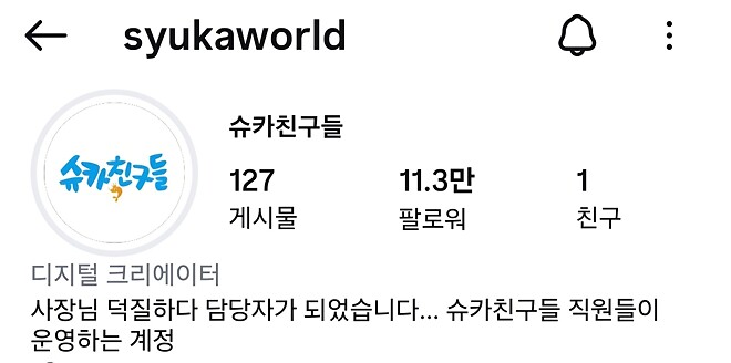 사장님을 덕질하다 담당자가 되었다