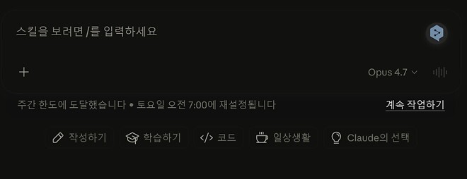 Opus 4.7 쓰고 싶드아...ㅋㅋㅋ