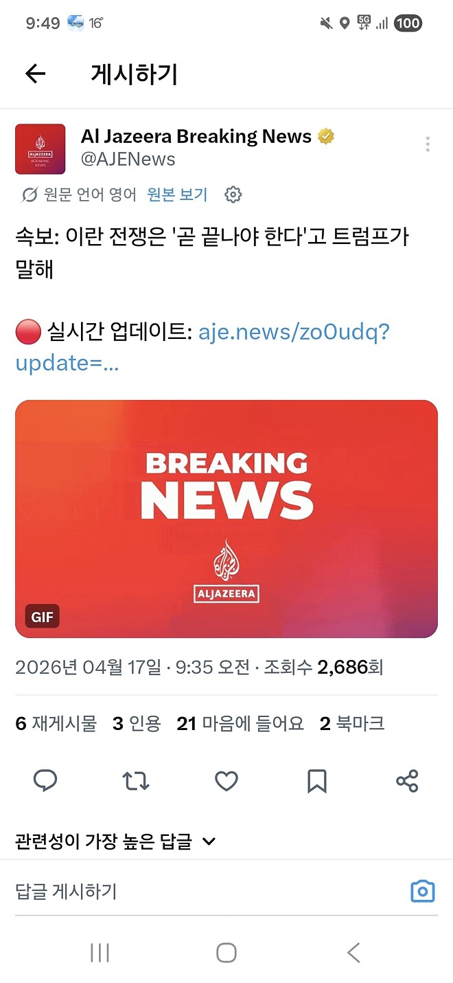 트럼프: 이란전쟁은 끝나야한다