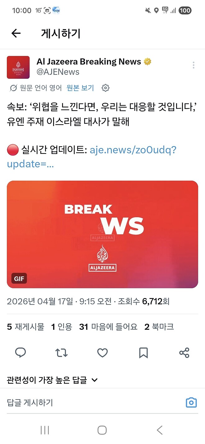 이스라엘 대사: 위협을 느낀다면 대응