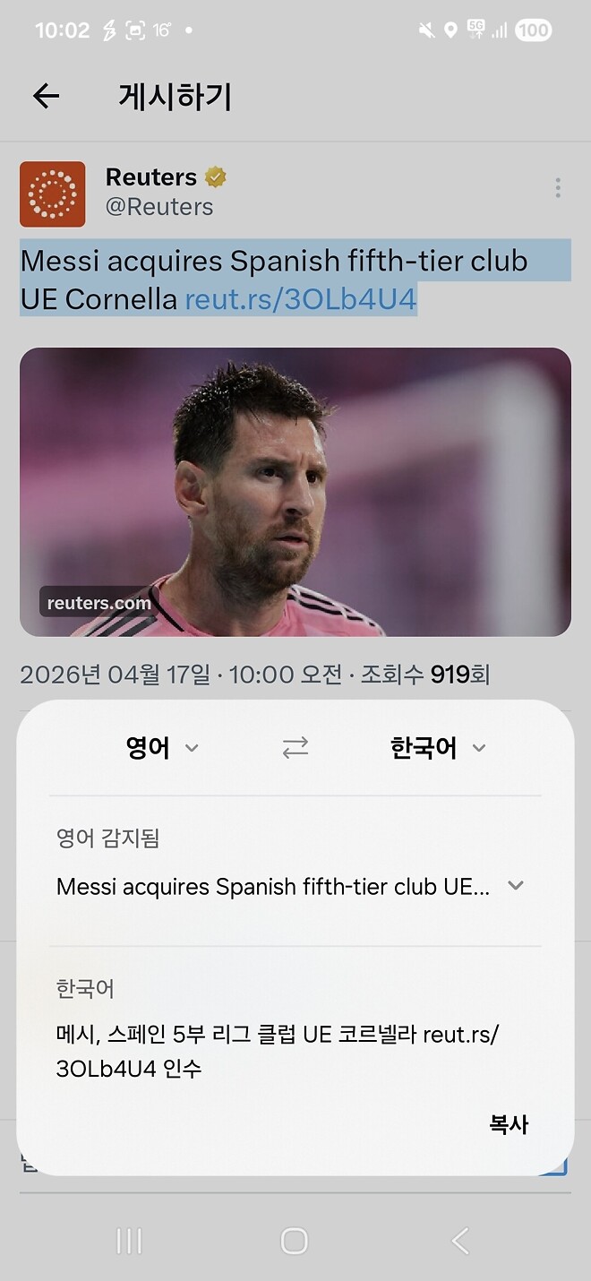 메시 스페인5부 클럽 인수