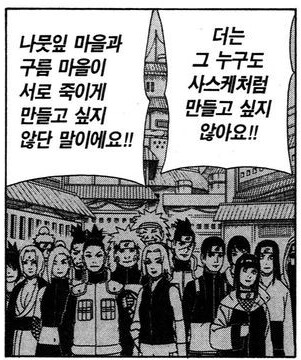 이스라엘과 나루토