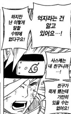 이스라엘과 나루토