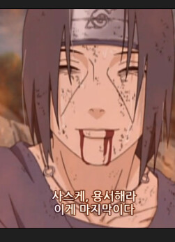 이스라엘과 나루토