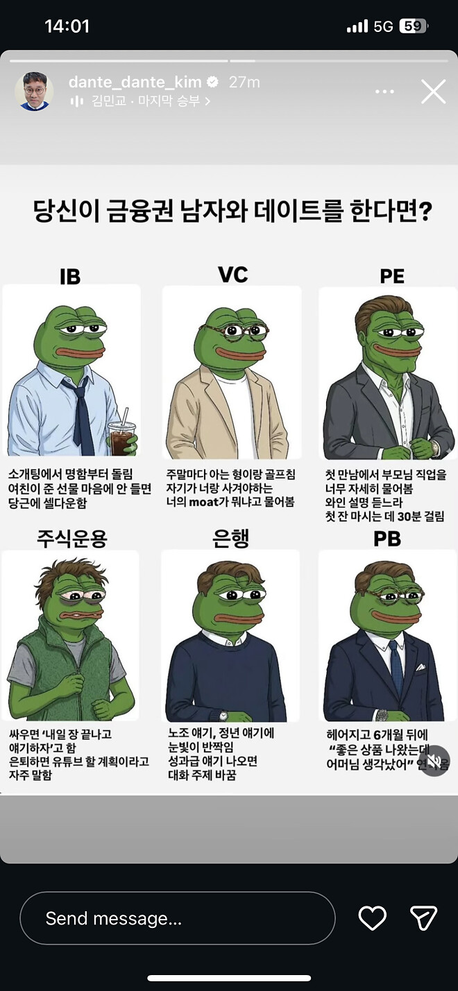 단테오빵) 금융권 남자와 데이트 한다면?