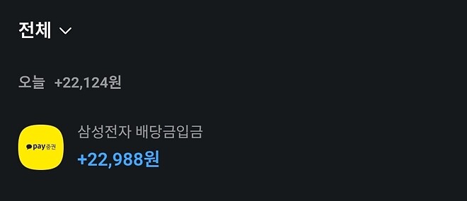 배당금 들어온거로