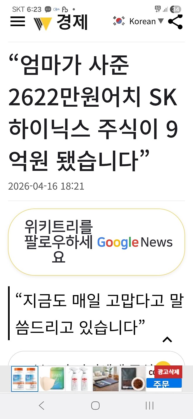 하이닉스 썰 . 엄마도 자녀도 대단