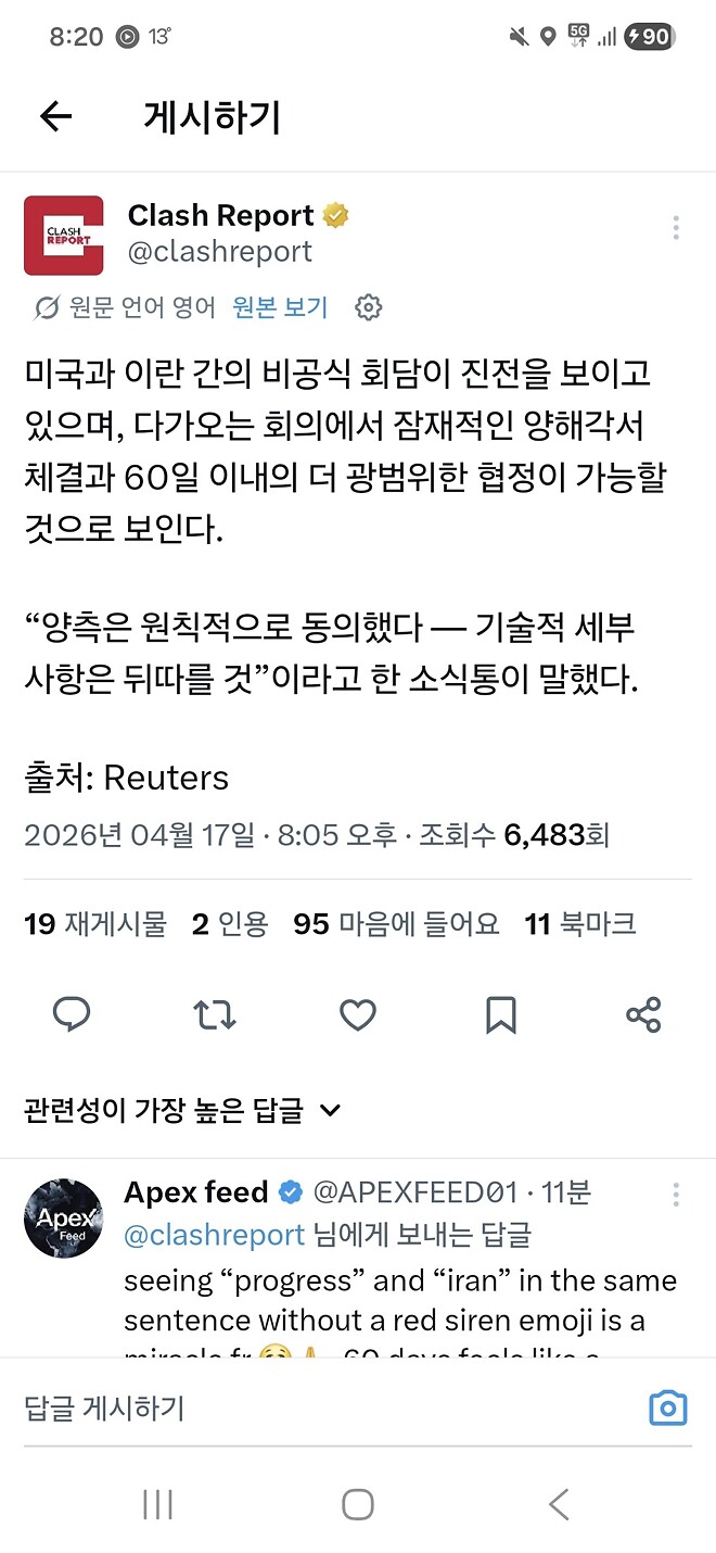 미국 이란 비공식회담 잘되어가고있음