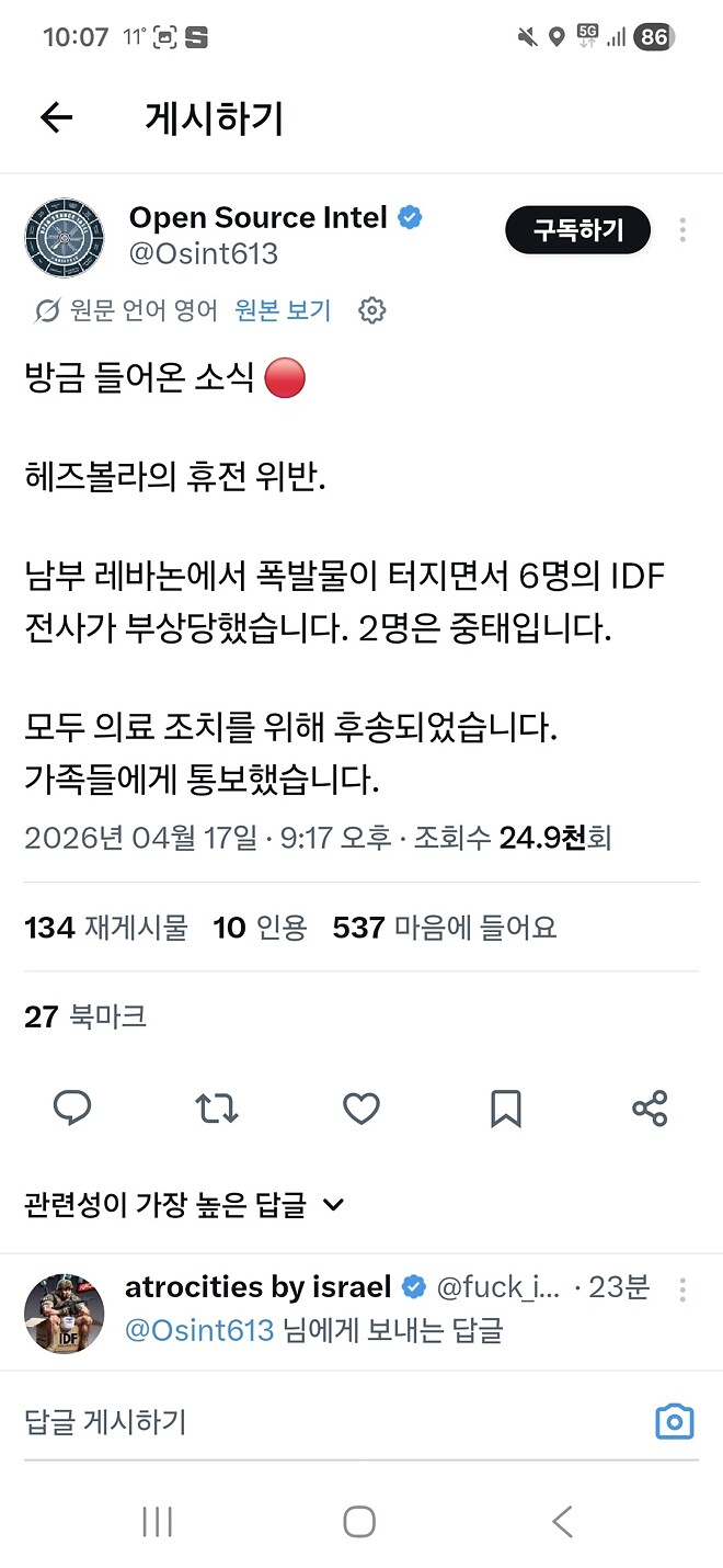 헤즈볼라 휴전협정 위반