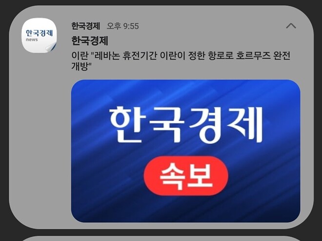 호르무즈 해협 개방