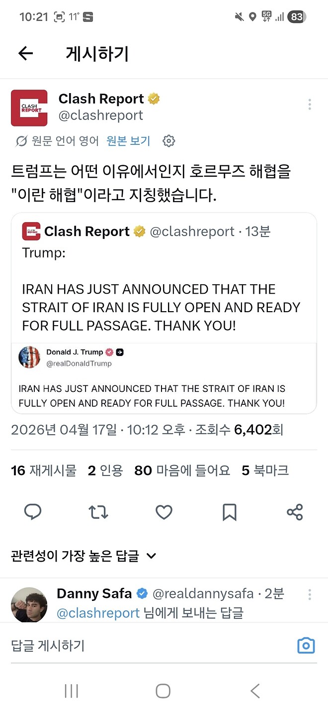 트럼프 호르무즈를 이란해협이라고ㅋㅋ