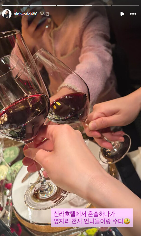 니니 누나는 지금 (와인 협찬)