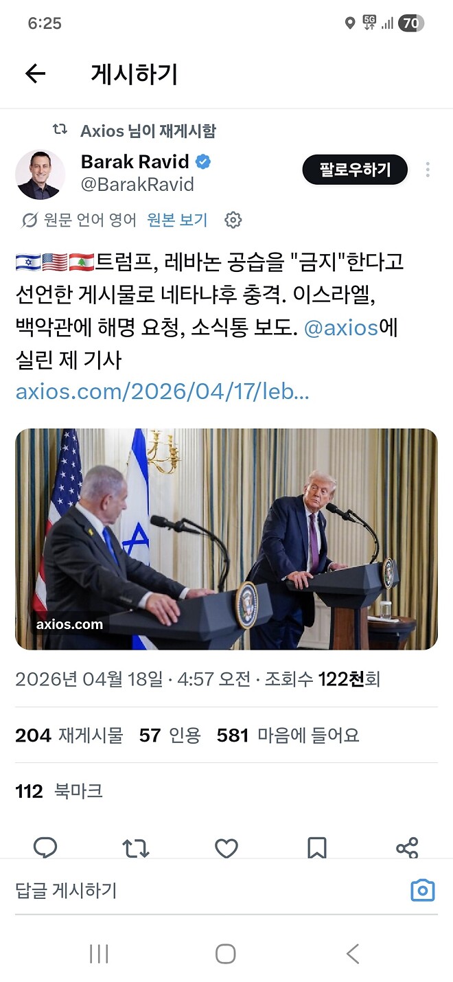 네타냐후 트럼프의 레바논공습 금지발언에 해명요구