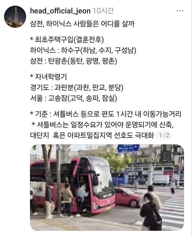 삼전 하이닉스 직원들은 어디에 살까?