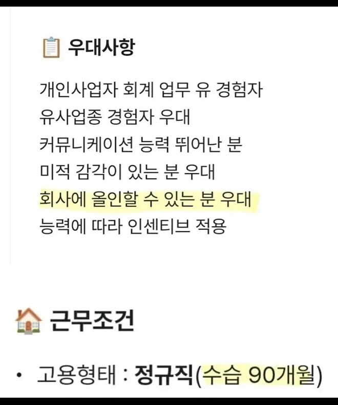 정신나간 모집공고