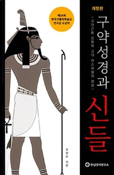 주원준 박사의 구약성경과 신들 - cpbcTV