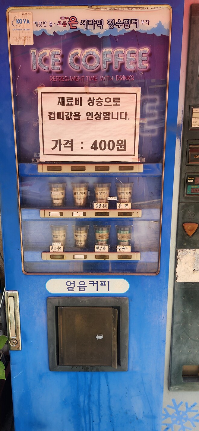 고물가 시대