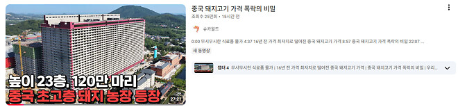 슈친상사 돼지사업 잘 접은 듯