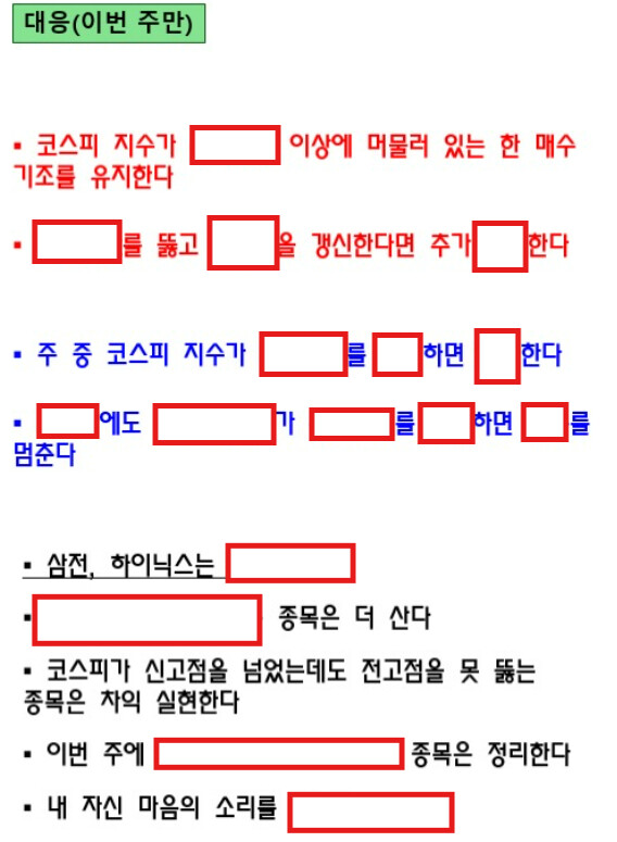 코스피 이번주 대응 (Feat. Alex)