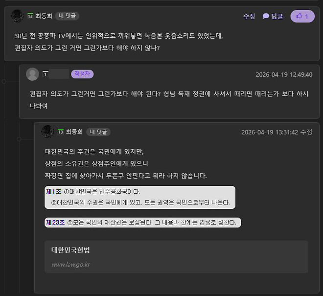 권리에 대한 착각 - 위폴 댓글 박제