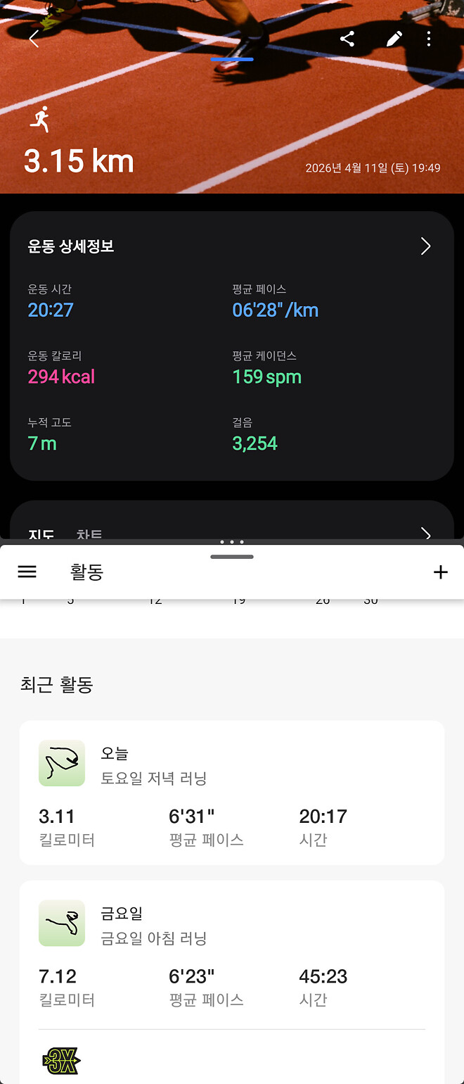 내가 뛰는 이유
