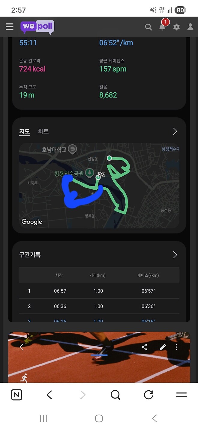 내가 뛰는 이유