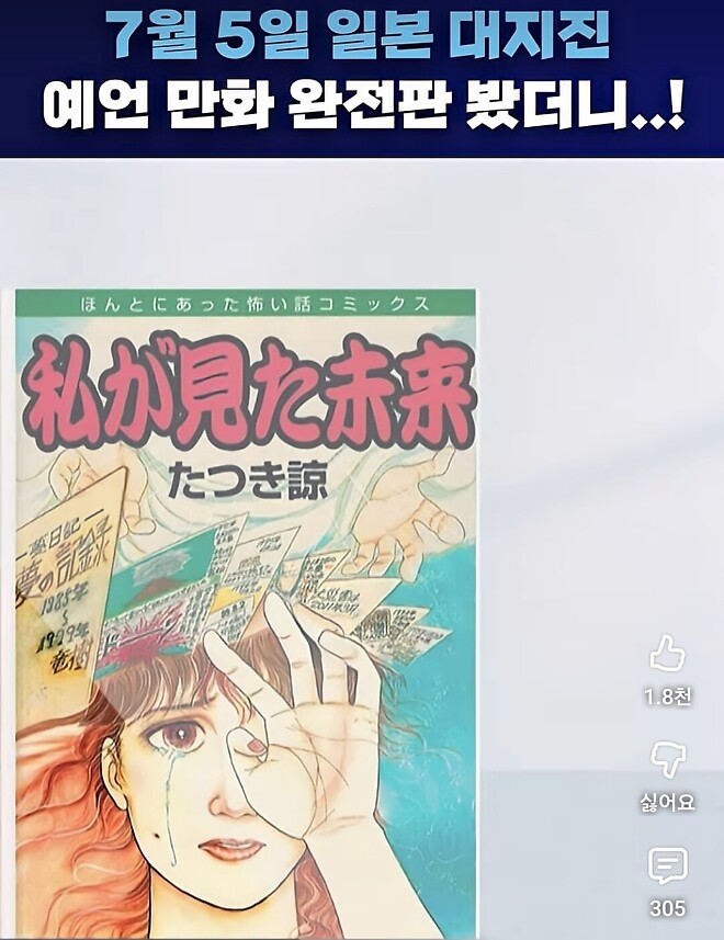 일본 재앙 예언은 끝나지 않았다?