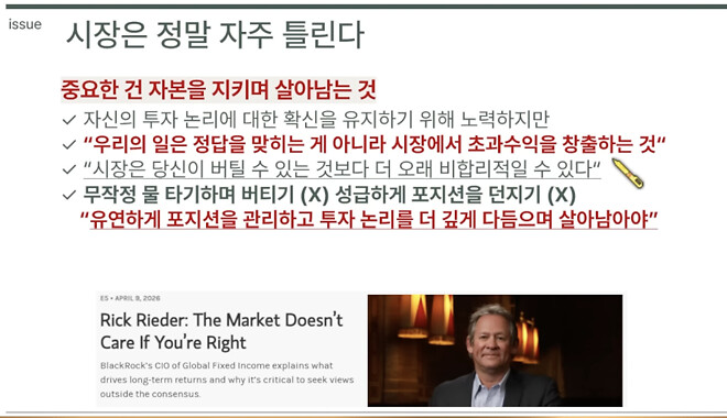 &amp;quot;시장은 당신이 옳은지에 관심없다&amp;quot;