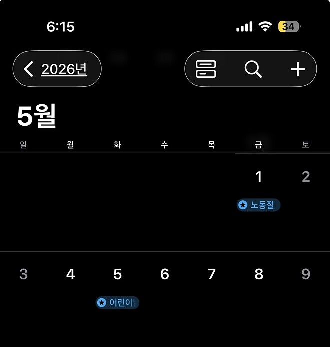 앗 5월 1일 금요일이네