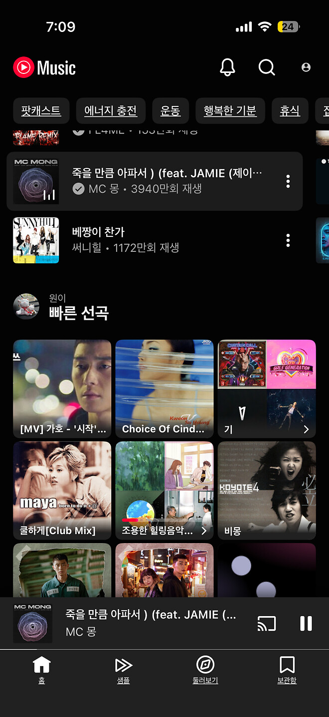 이제 멜론 잘가~~~유투브뮤직으로