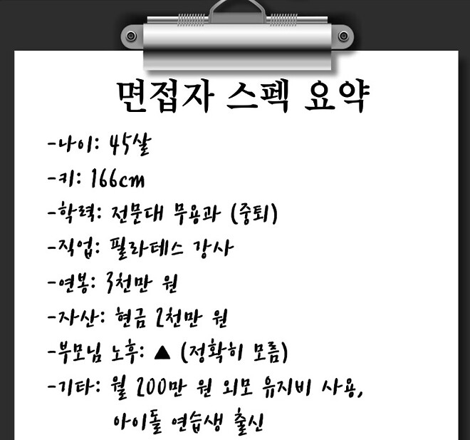 45살인데 아직도 외모 부심 있는 노처녀한테 면전에 팩폭
