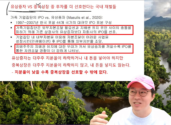 유상증자 VS 중복상장
