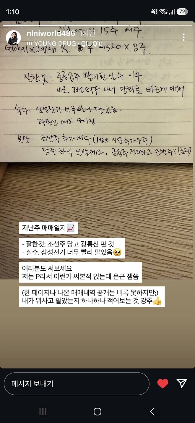 니니누나) 지난주 매매일지