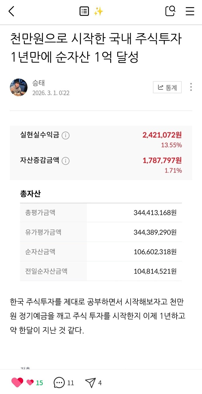 [첫글] 천만원으로 1년만에 실현수익 1억 (현재는 1억 2천500만원)