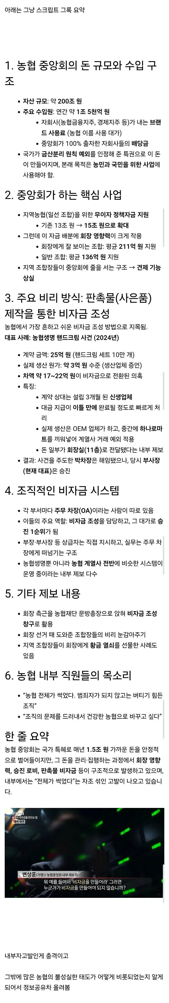 [PD수첩]농협이 병든이유