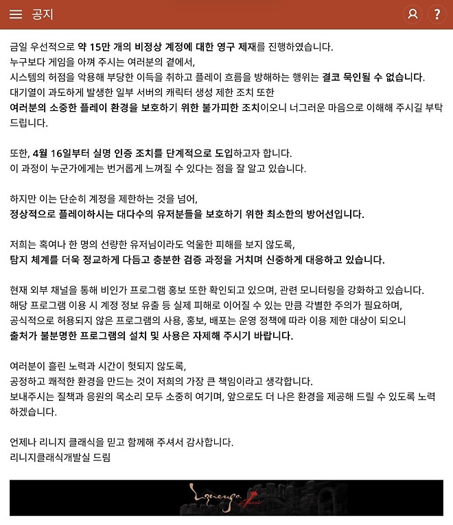 리니지는 지금 : 개발자의 서신